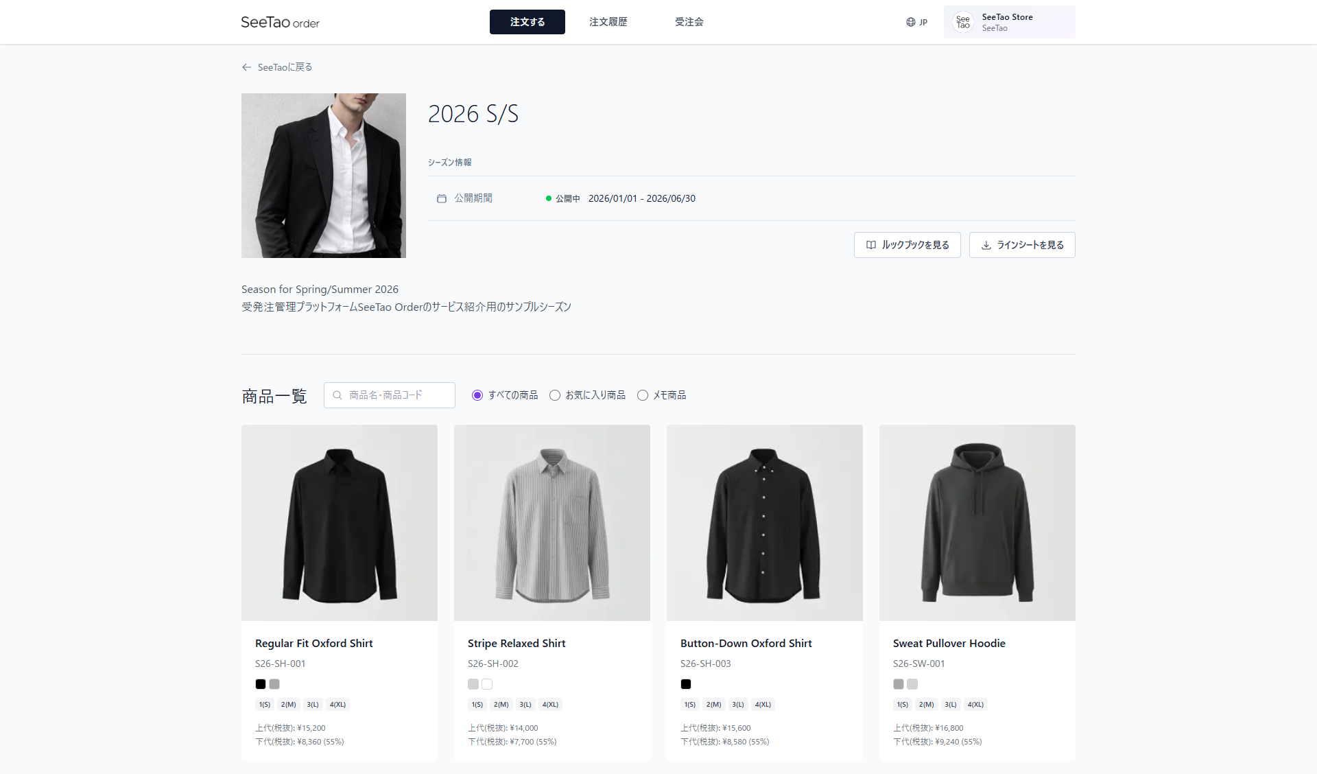 SeeTao Order サービス画面